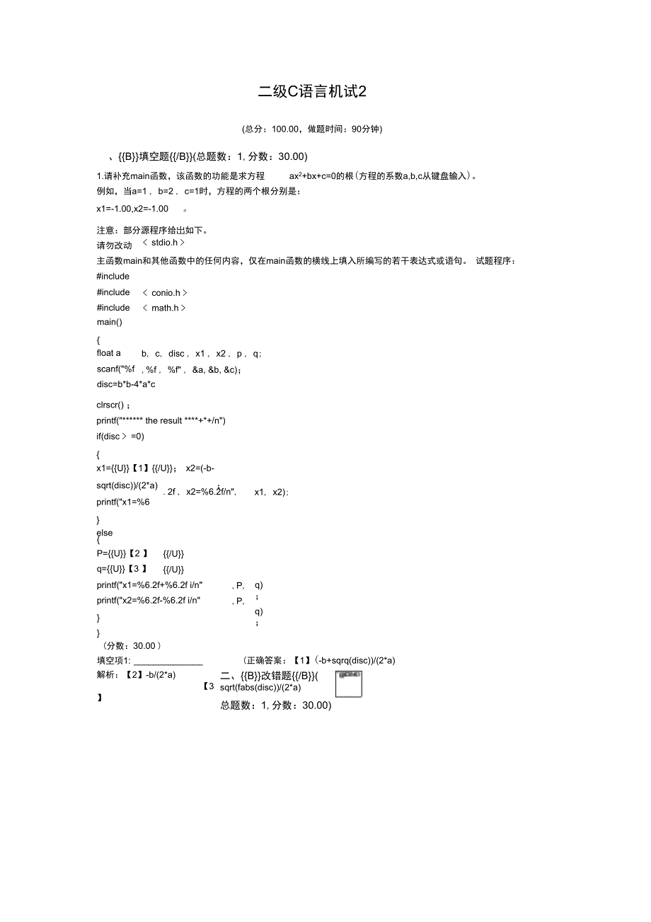 二级C语言机试2_第1页