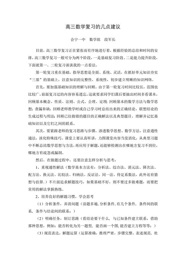 谈高三数学复习策略.doc