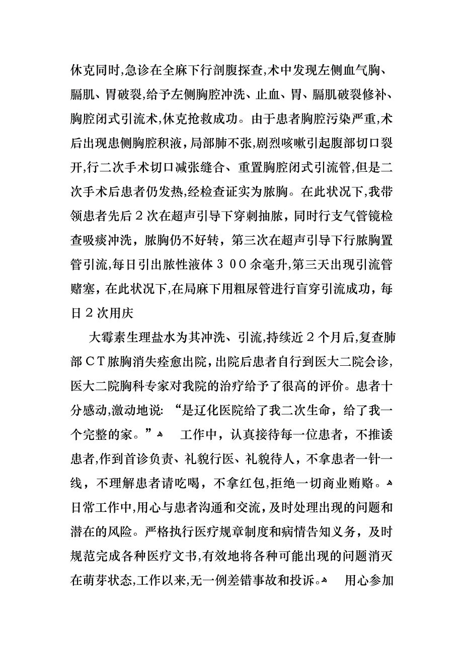 个人述职模板集合4篇_第2页