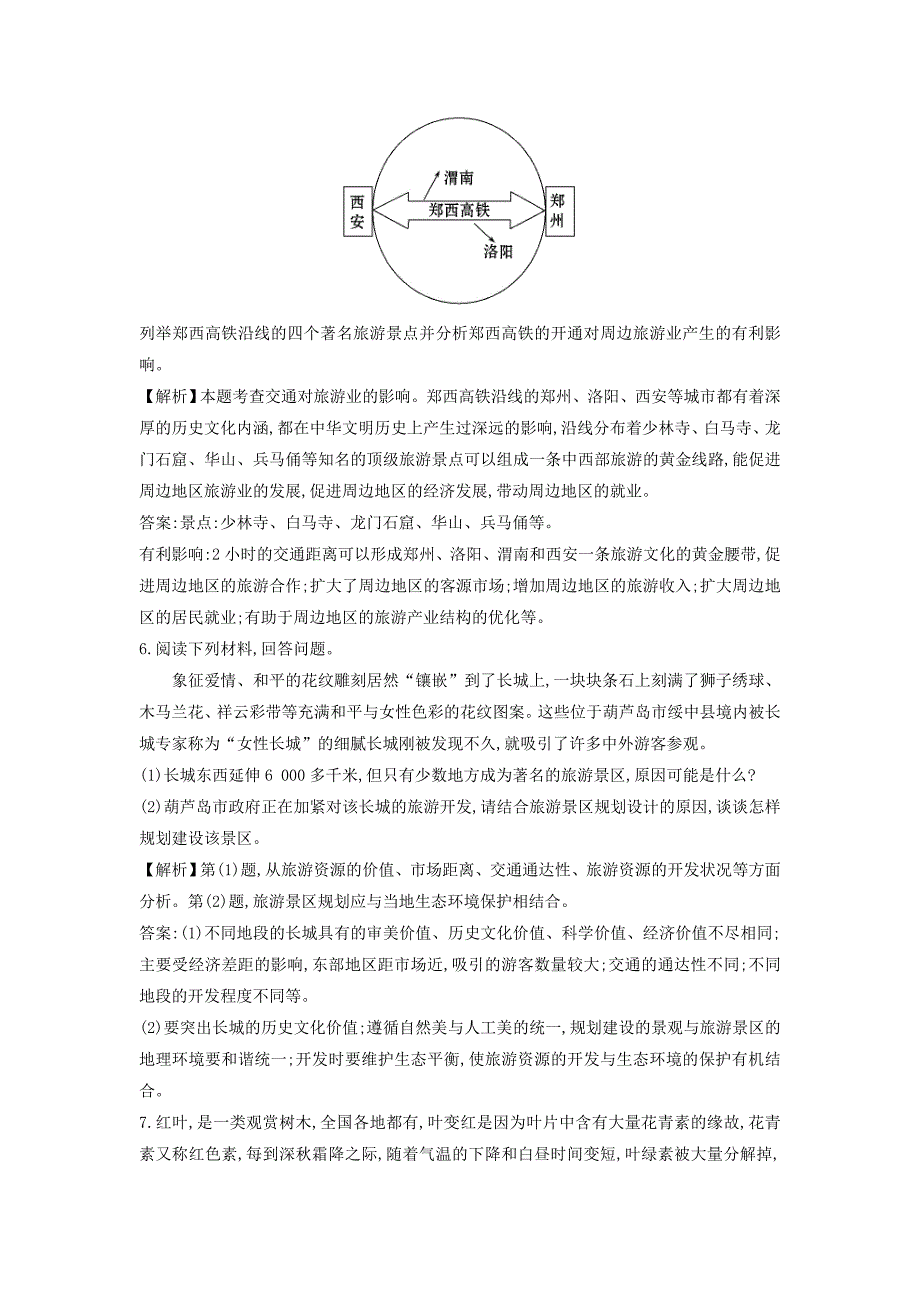 高考地理总复习人教通用习题：课时提升作业 四十一 选修3.1 Word版含答案_第3页