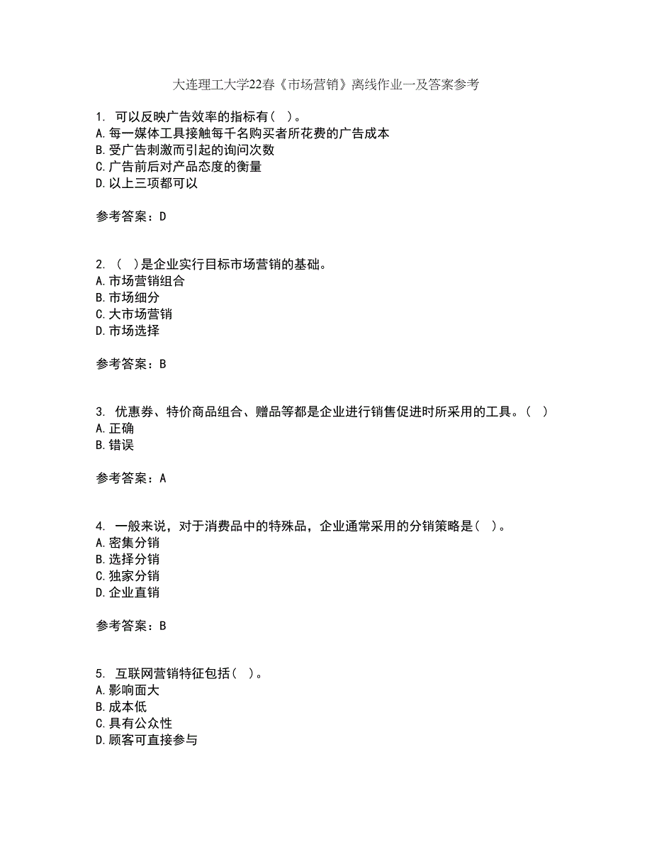 大连理工大学22春《市场营销》离线作业一及答案参考15_第1页