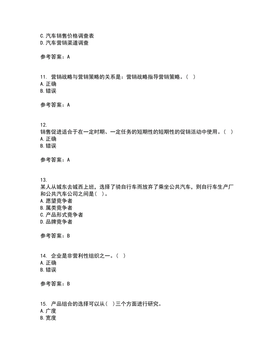 大连理工大学22春《市场营销》离线作业一及答案参考15_第3页