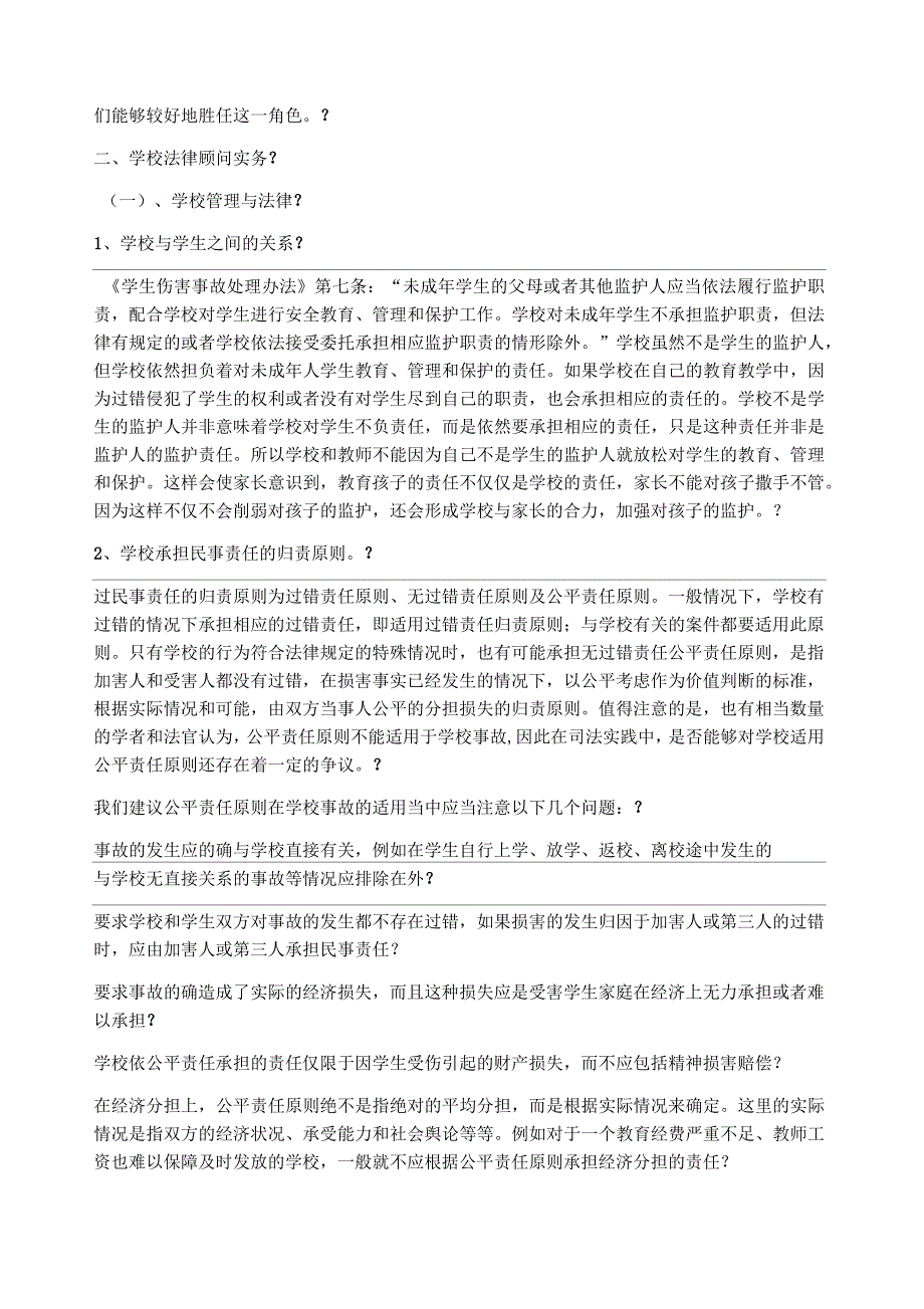 学校常法律顾问服务与教育法律实务_第2页