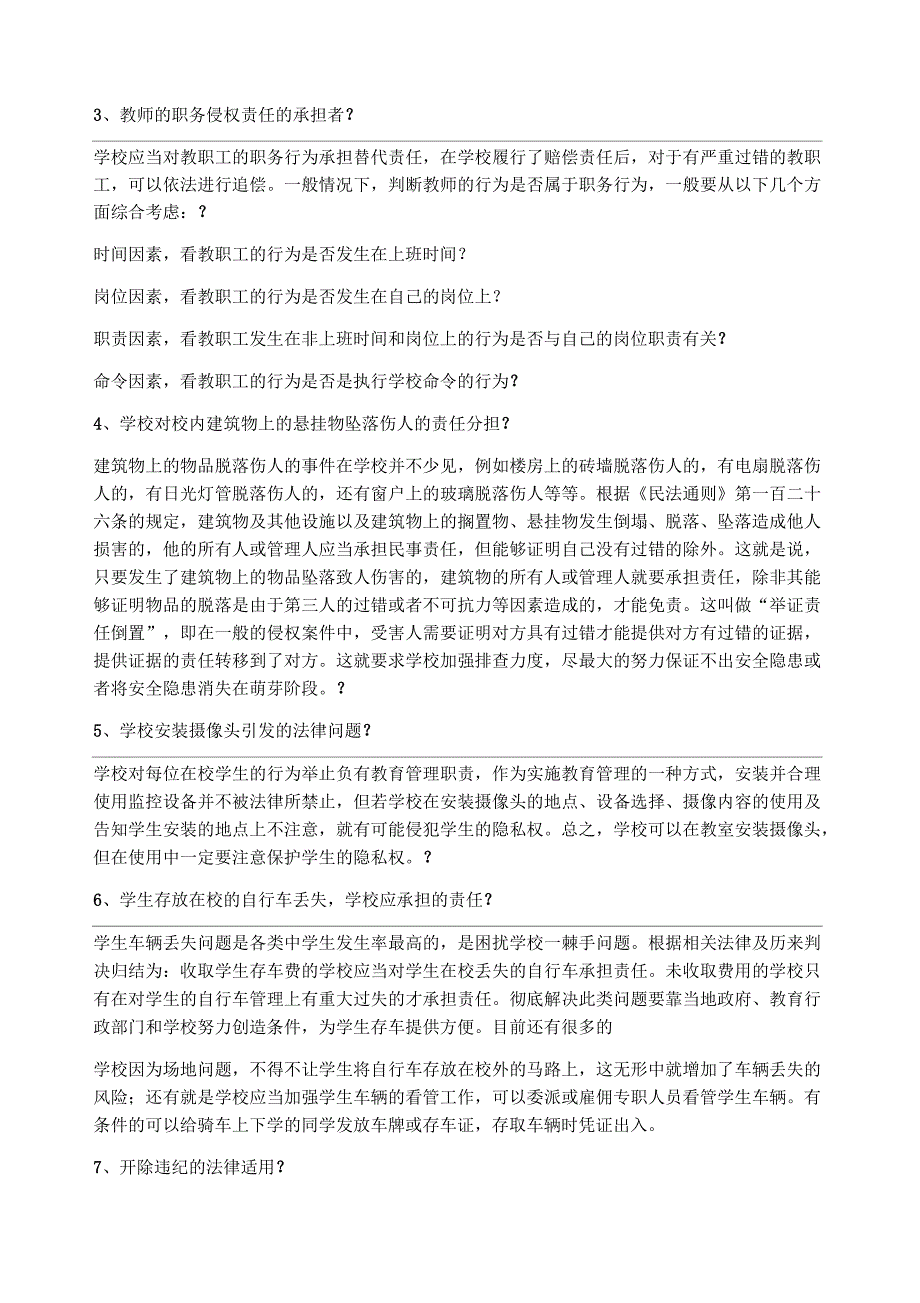 学校常法律顾问服务与教育法律实务_第3页