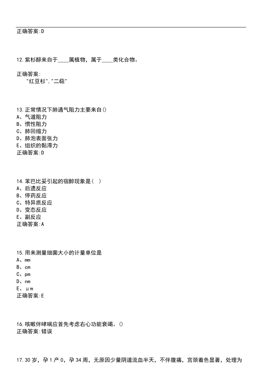 2021年02月2021福建福州阳光学院卫生院医生招聘1人笔试参考题库含答案_第4页