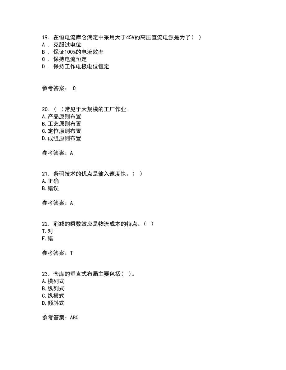 南开大学21春《物流工程》在线作业一满分答案100_第5页