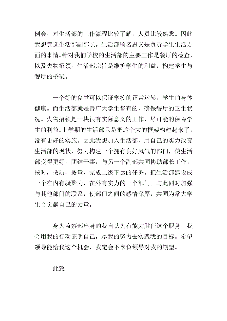 入学生会生活部申请书范文800字.doc_第2页