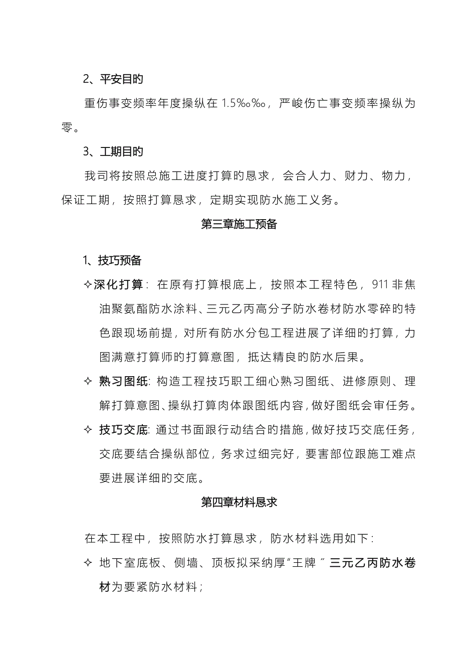 香格里拉大酒店防水工程深化图纸及施工组织设计方案_第3页