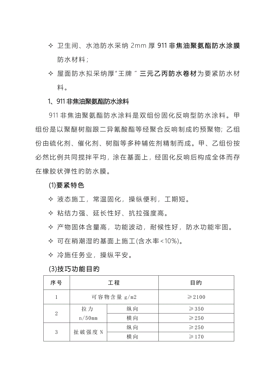 香格里拉大酒店防水工程深化图纸及施工组织设计方案_第4页