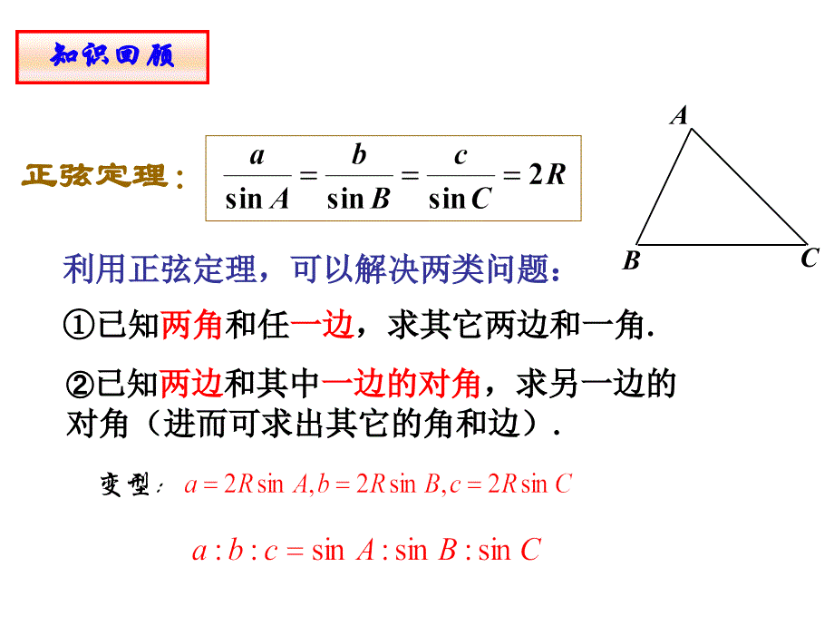 1.1.2 余弦定理(第一课时)_第2页