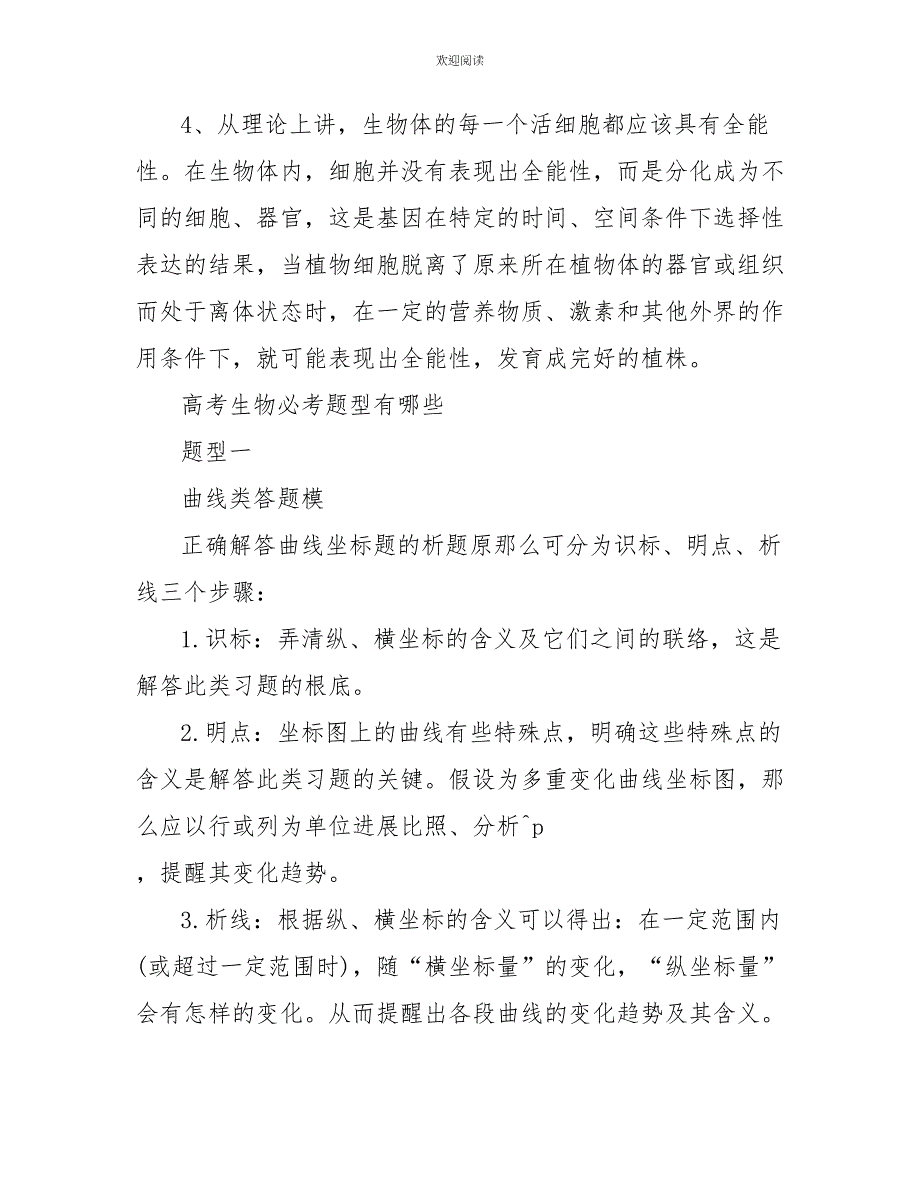 生物必修一细胞分化知识点_第3页