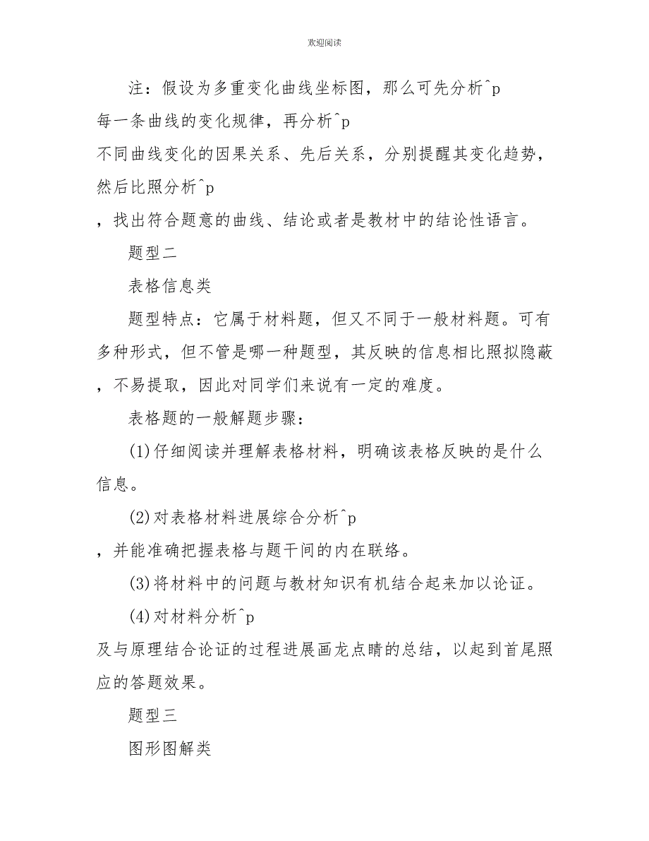 生物必修一细胞分化知识点_第4页