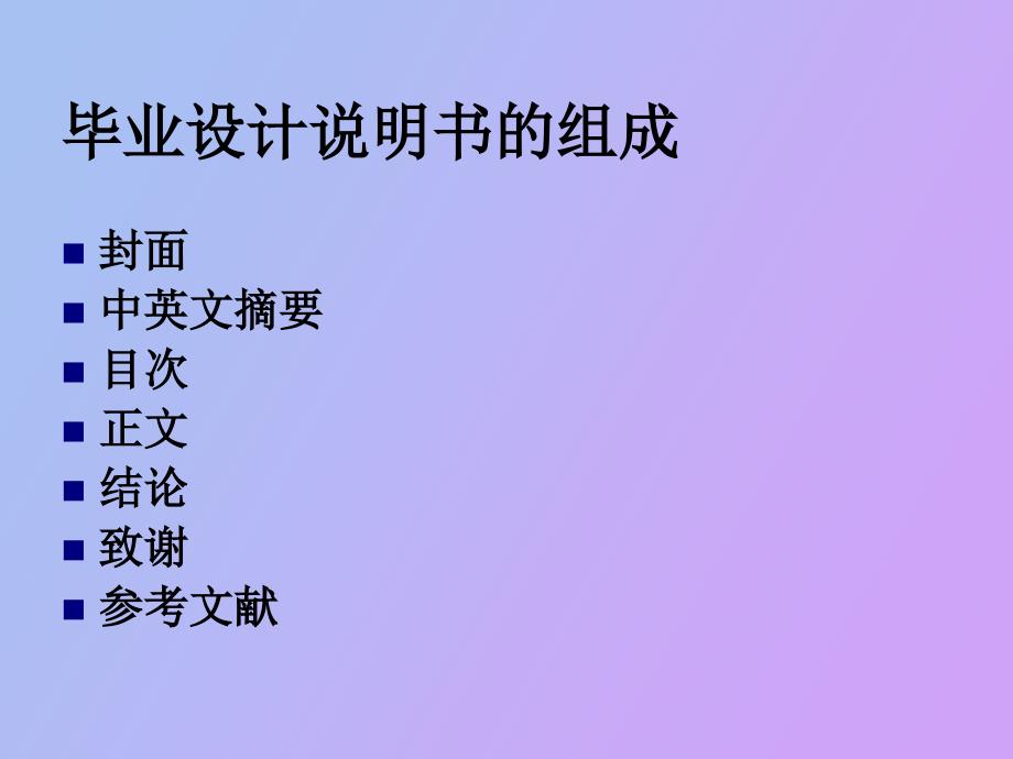 毕业设计说明书中的问题_第3页