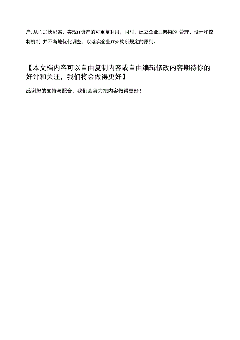 农业银行：金融企业架构梳理与优化解决方案解读_第4页