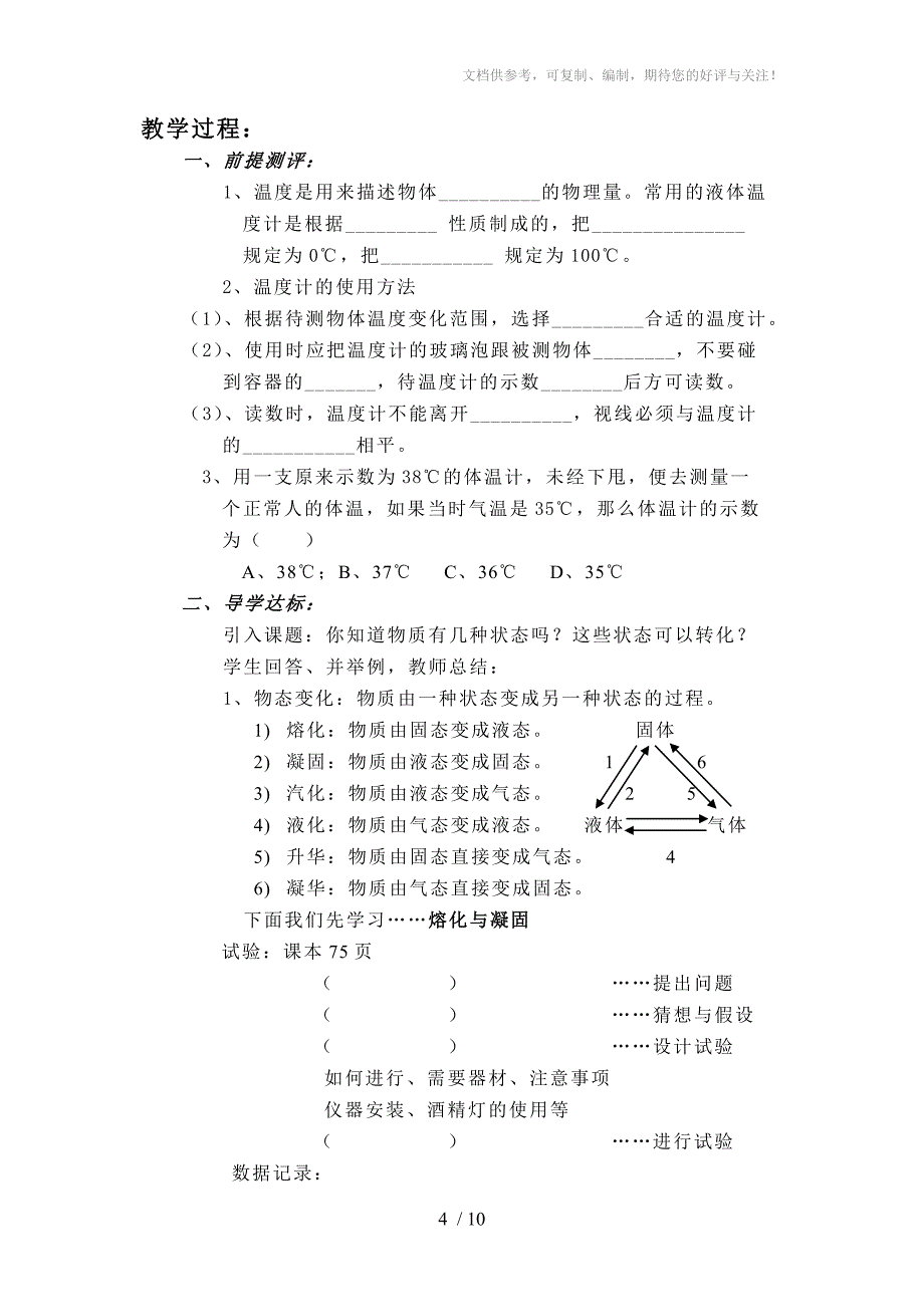 人教版新课标八年级物理上册《物态变化》全章教案_第4页