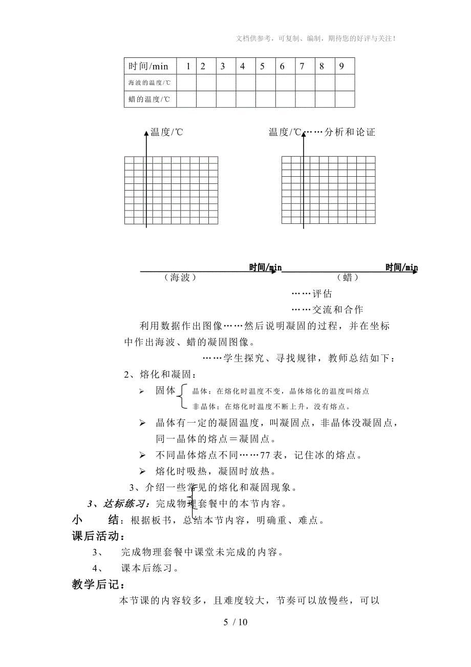 人教版新课标八年级物理上册《物态变化》全章教案_第5页