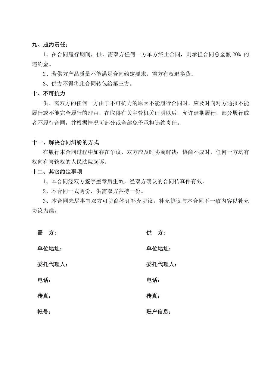 石材购销合同标准范本_第2页