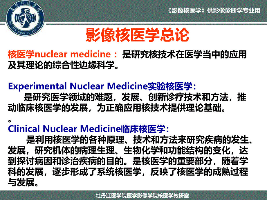 核医学总论案例课件（供影诊专业用）2014.8_第3页