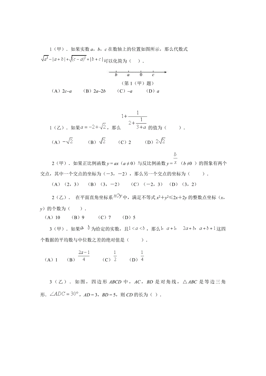 初中数学竞赛题_第1页