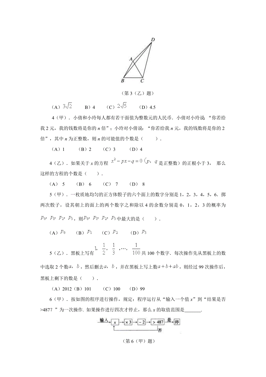 初中数学竞赛题_第2页