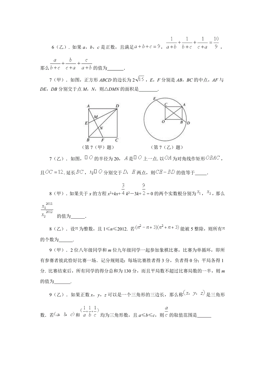 初中数学竞赛题_第3页