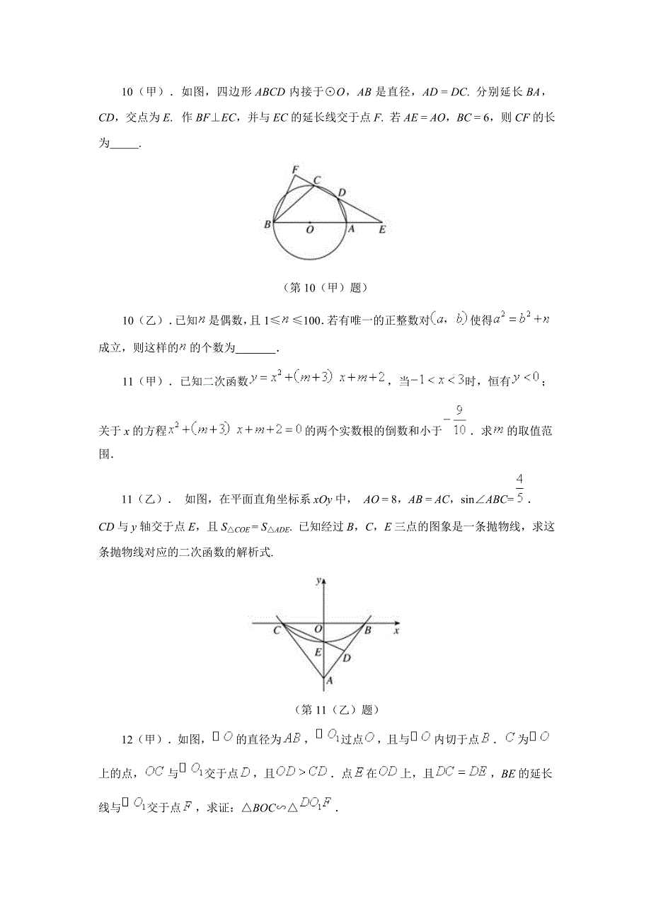 初中数学竞赛题_第4页