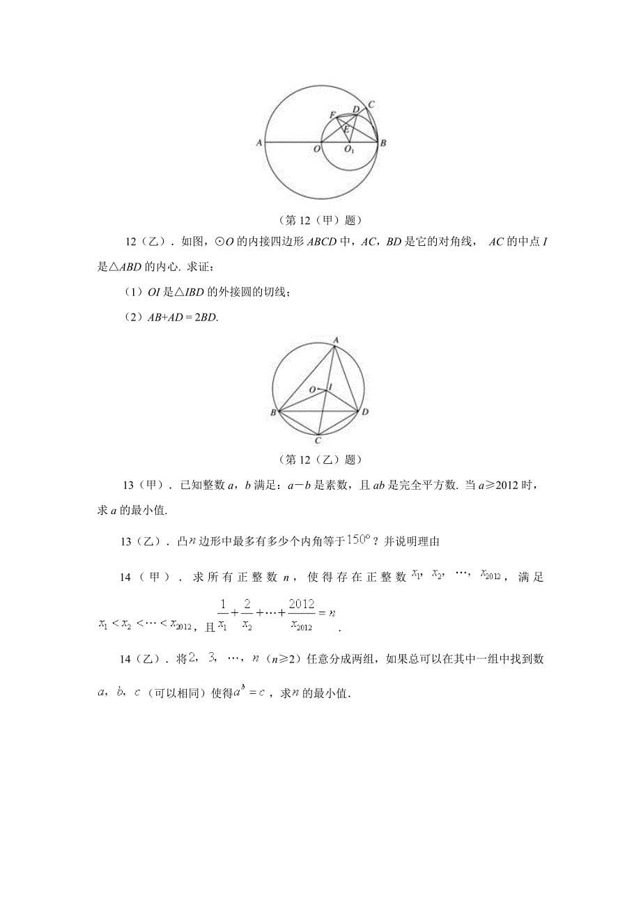 初中数学竞赛题_第5页