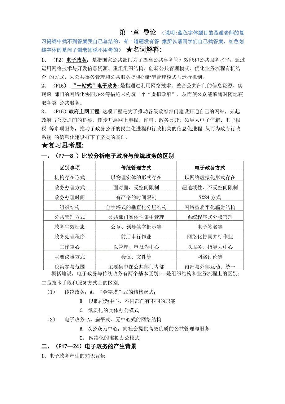 电子政务复习提纲_第1页