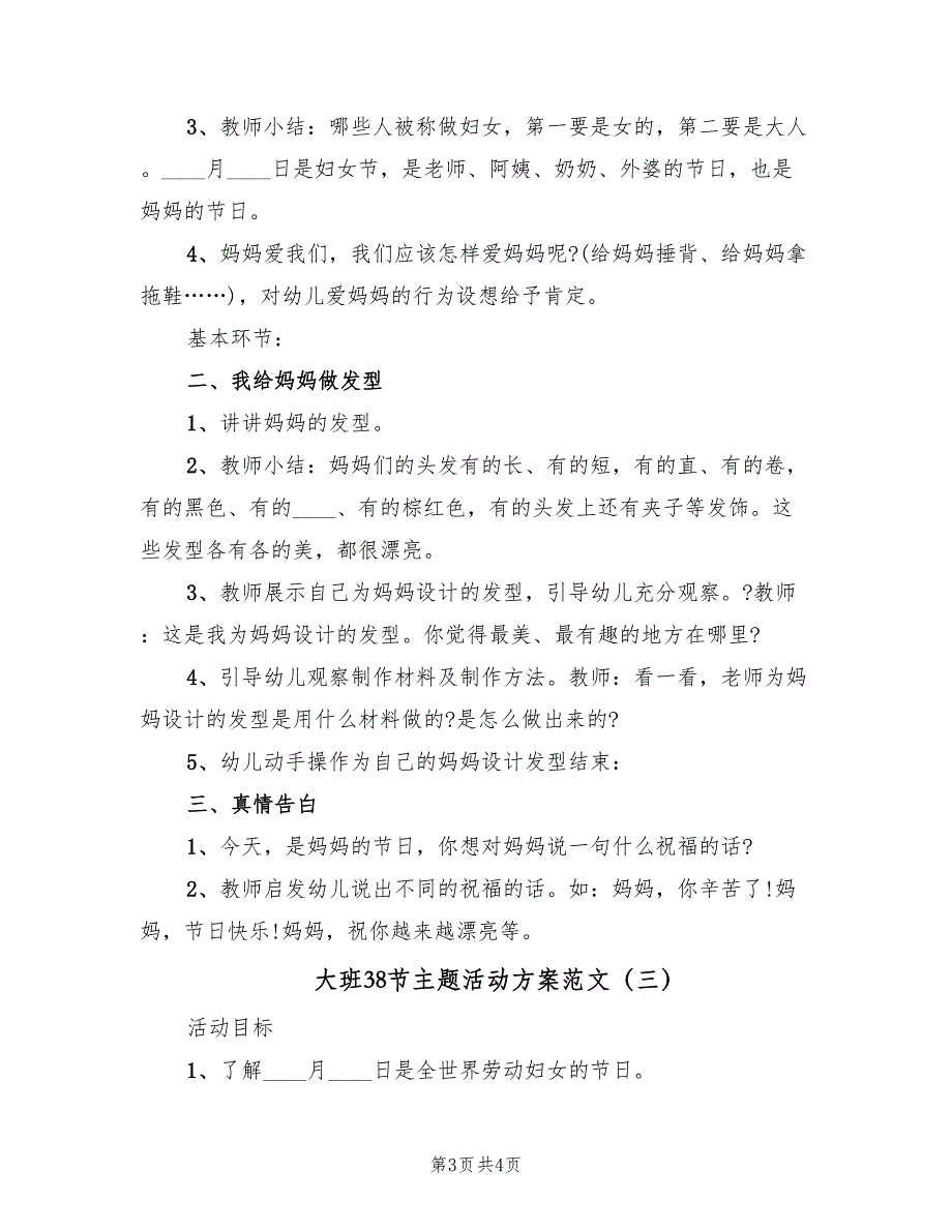 大班38节主题活动方案范文（3篇）_第3页