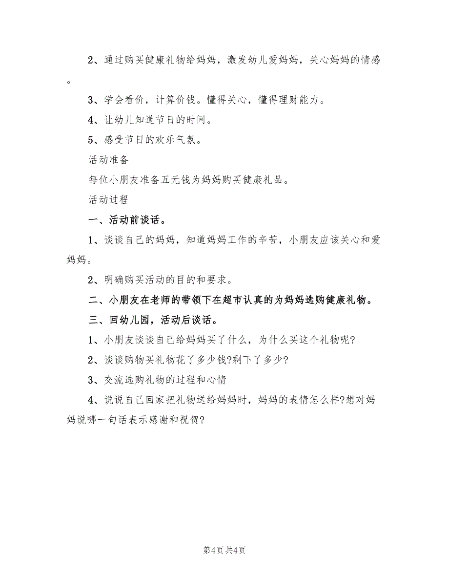 大班38节主题活动方案范文（3篇）_第4页