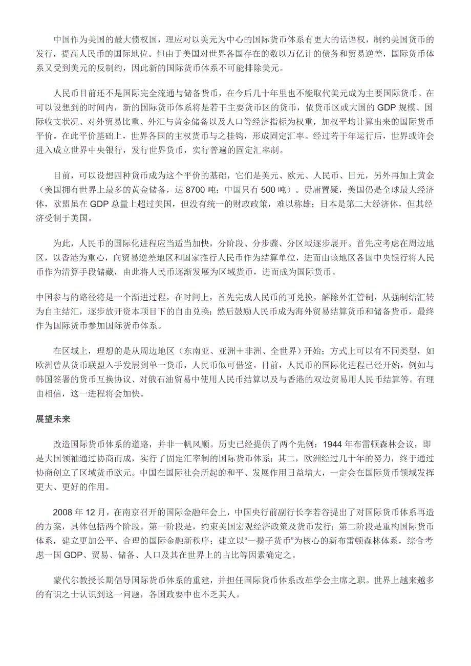 中国应为国际金融秩序重造做准备.doc_第2页