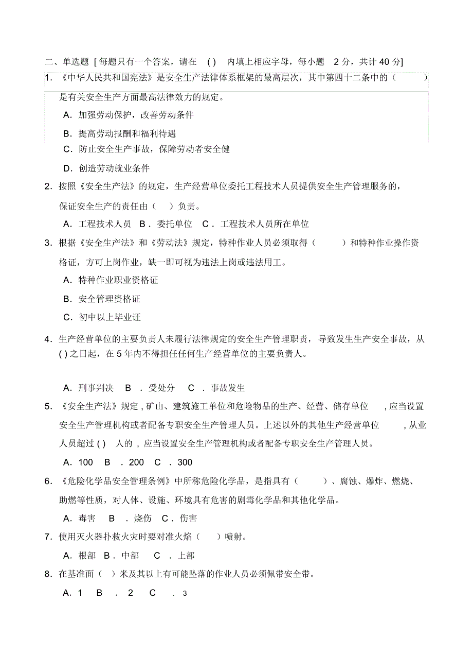 “百万员工安全生产大培训”试卷_第2页