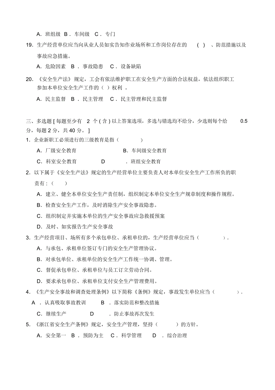 “百万员工安全生产大培训”试卷_第4页