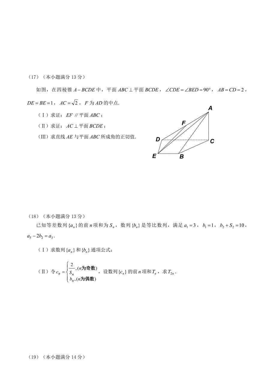 【最新资料】天津市河西区高三数学文总复习质量调查试题一含答案_第5页