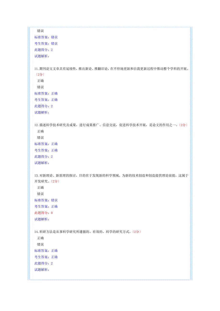 科研创新与沟通协调007_第3页