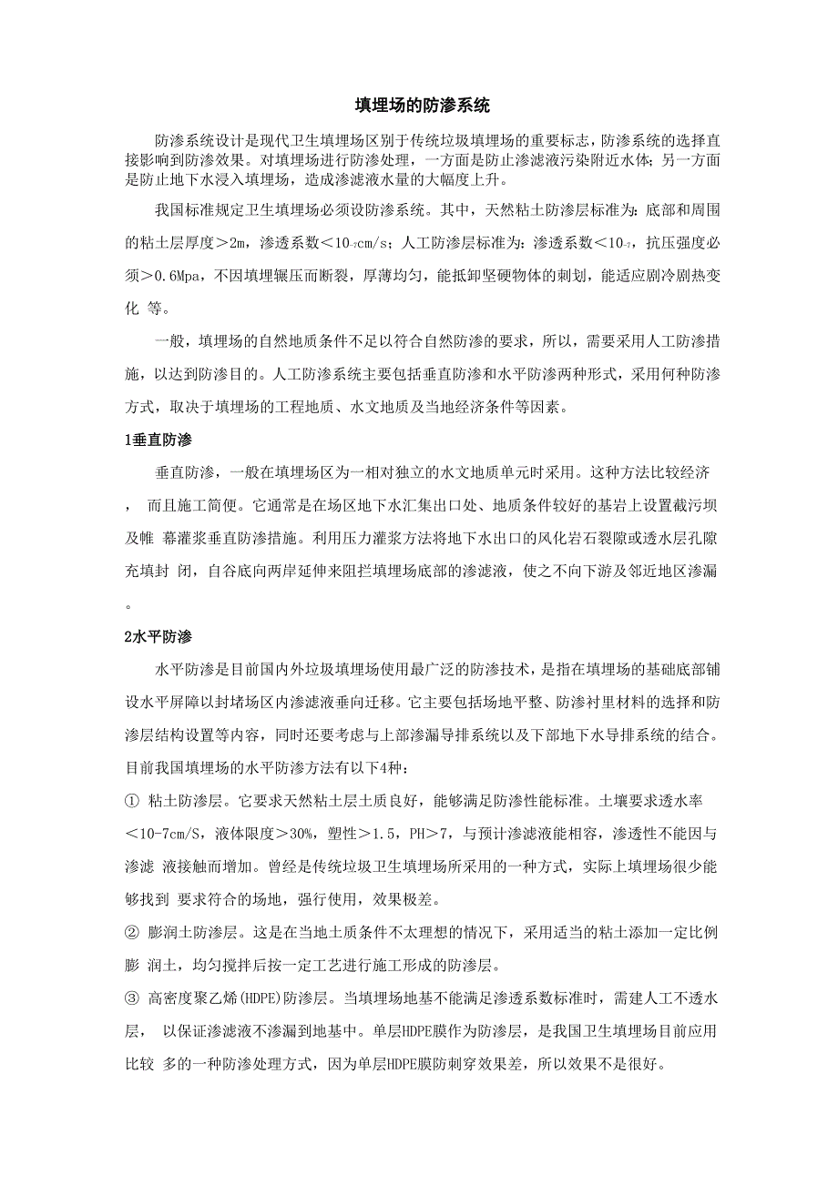 填埋场防渗系统_第1页