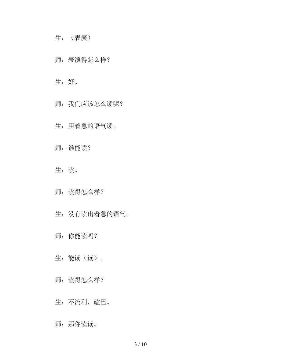 【教育资料】小学语文一年级《司马光》教学实录.doc_第3页