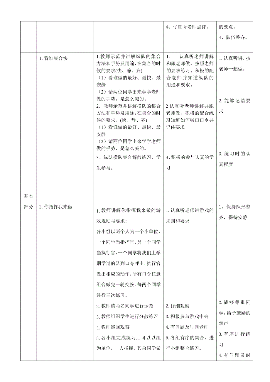 3王雁《队列与游戏》1_第3页