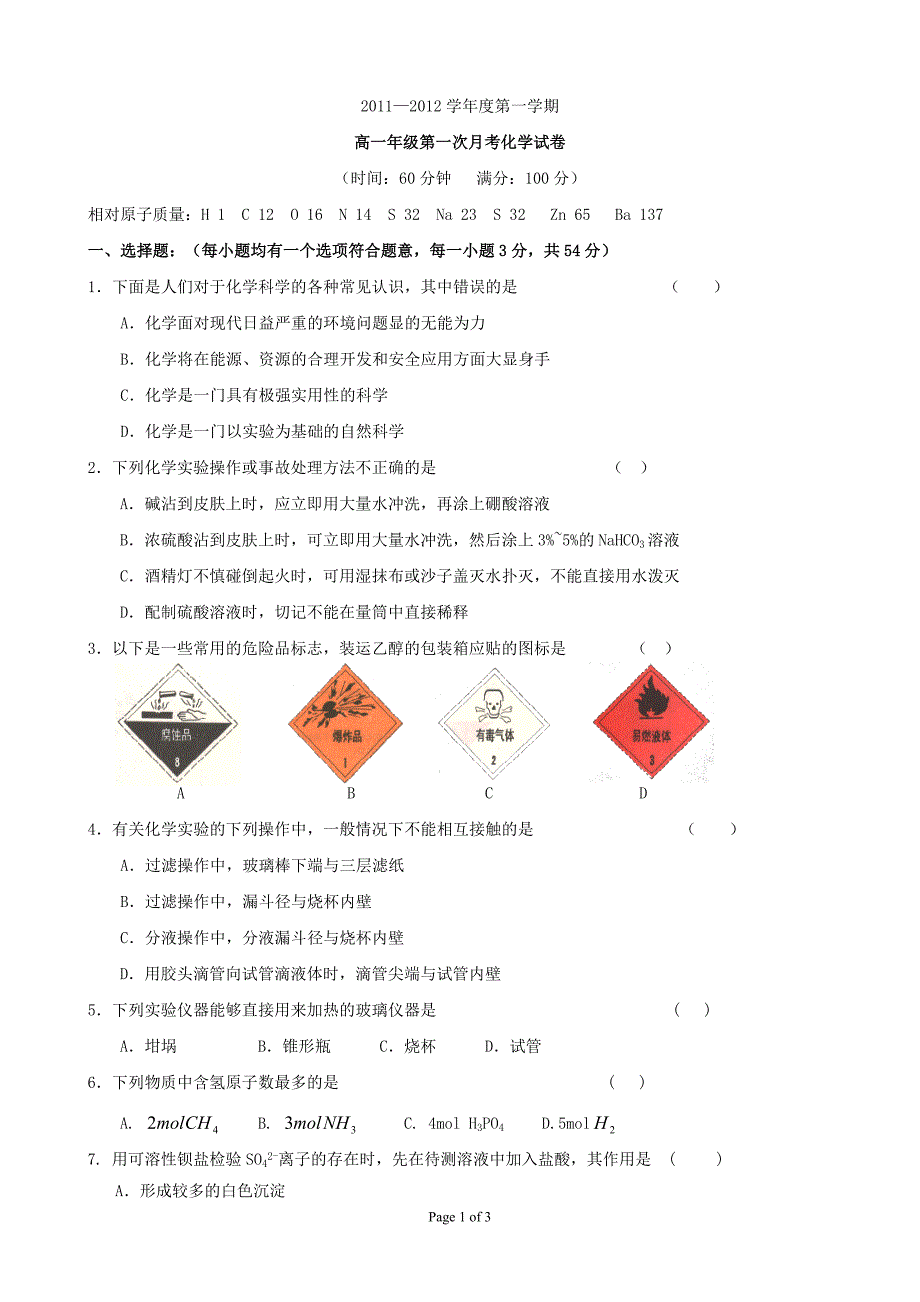 第一次月考化学试题.doc_第1页