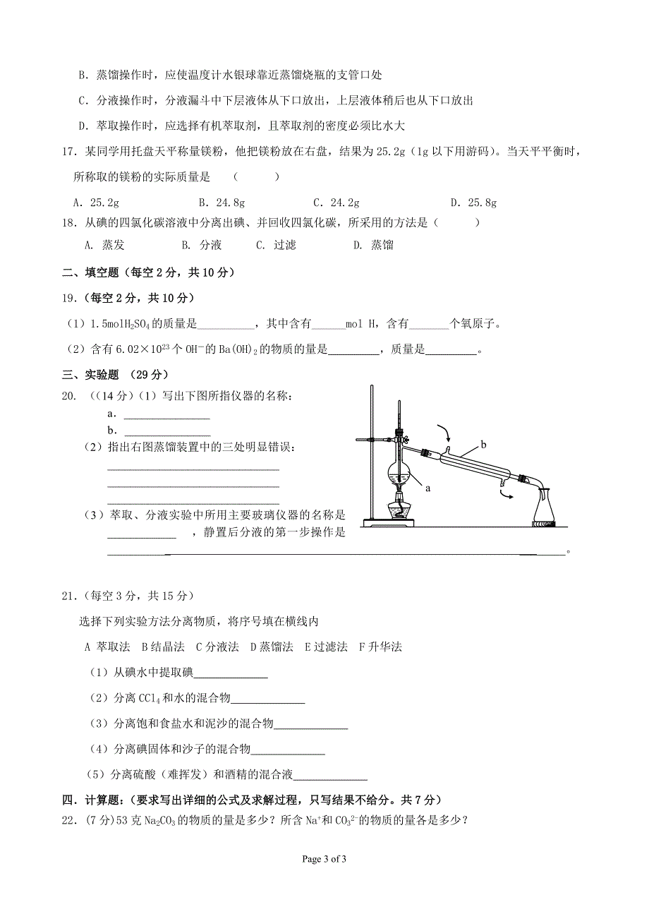 第一次月考化学试题.doc_第3页