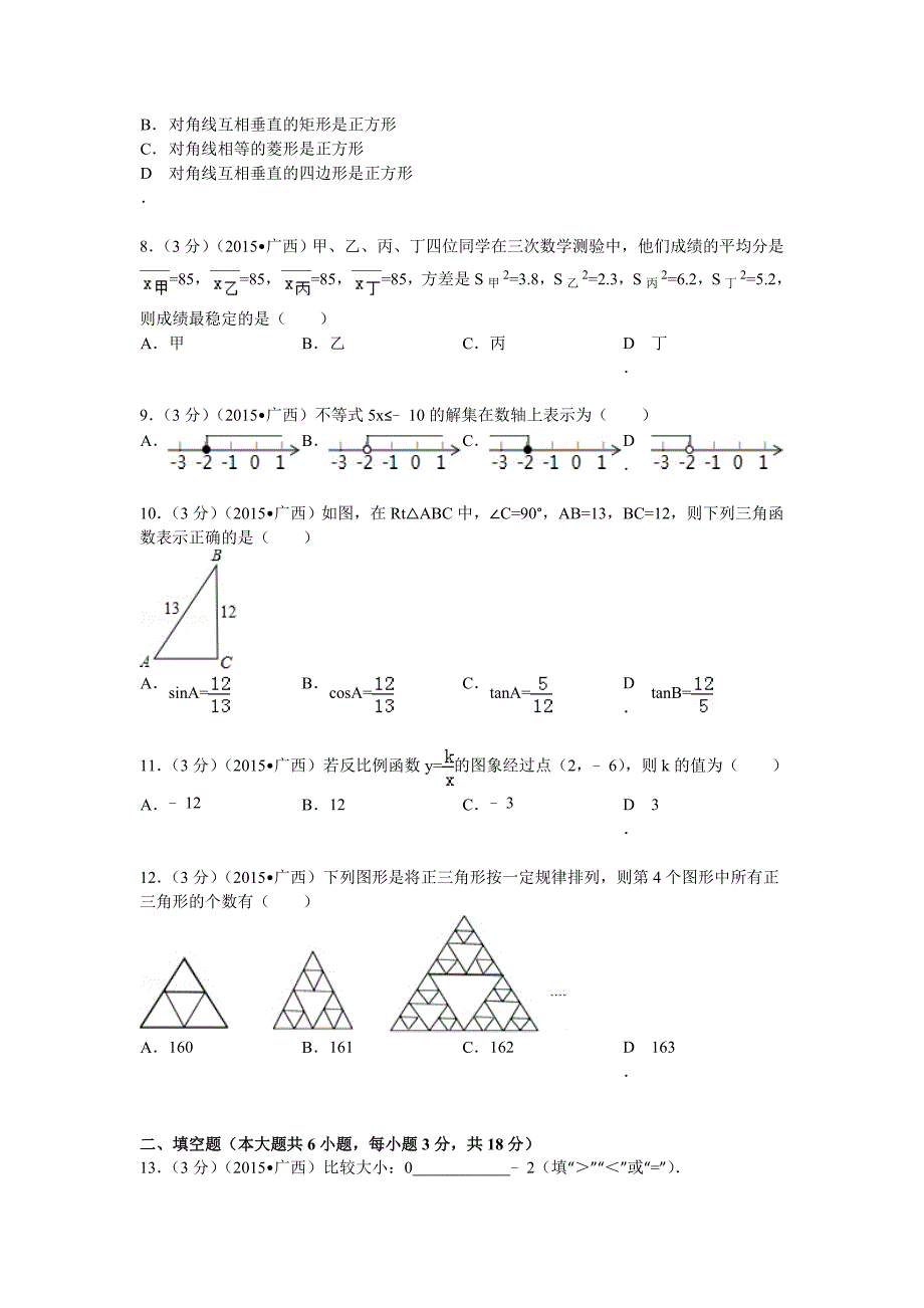 2015年广西崇左市中考数学试题及解析.doc_第2页