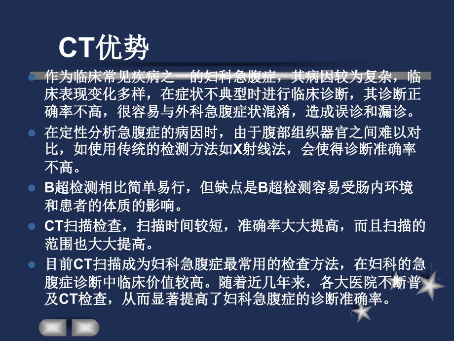 妇科急腹症CT诊断.ppt_第3页