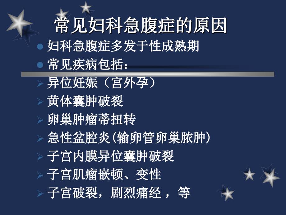 妇科急腹症CT诊断.ppt_第4页