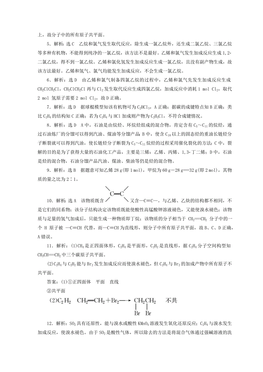 【最新】高一化学苏教版必修二 训练题：课下能力提升十五　石油炼制　乙烯 Word版含答案_第4页