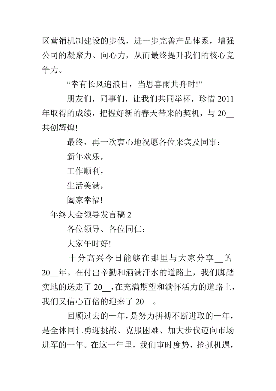 2020年终大会领导发言稿新版多篇_第3页