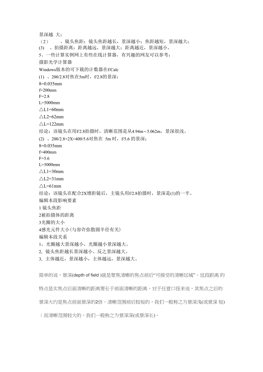 摄影常用参数分析解析_第3页