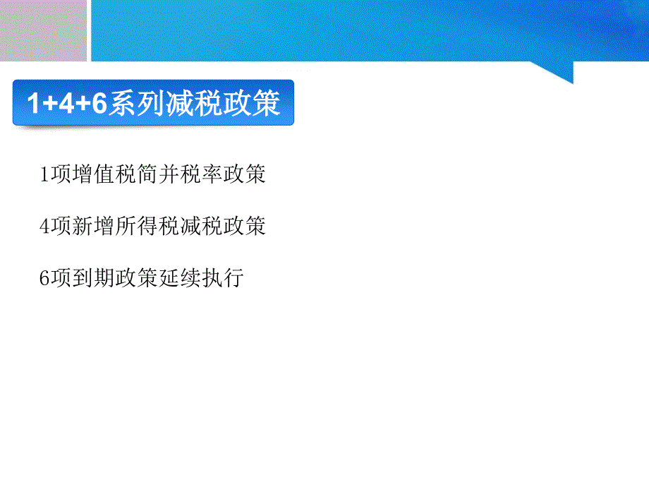 国务院减税政策培训_第3页