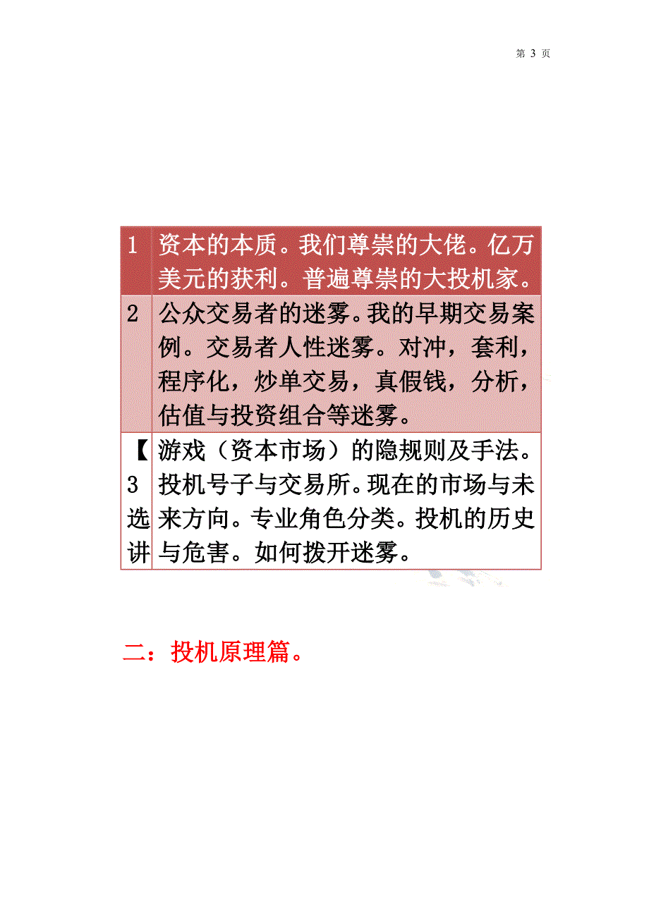 地山庄特训内容概要.doc_第3页