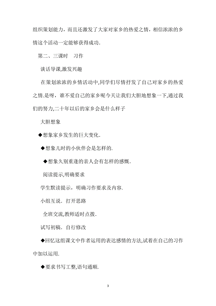 小学语文五年级教案口语交际习作二教学设计之一_第3页