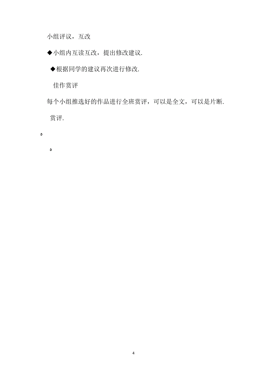 小学语文五年级教案口语交际习作二教学设计之一_第4页